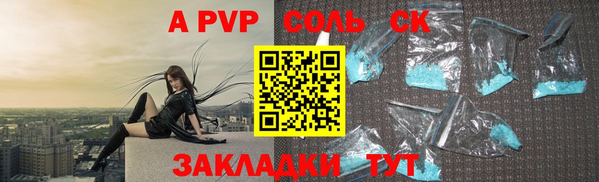 Alfa_PVP СК  Вход с VPN  A PVP Соль  Альфа ПВП  Киров  APVP мука 