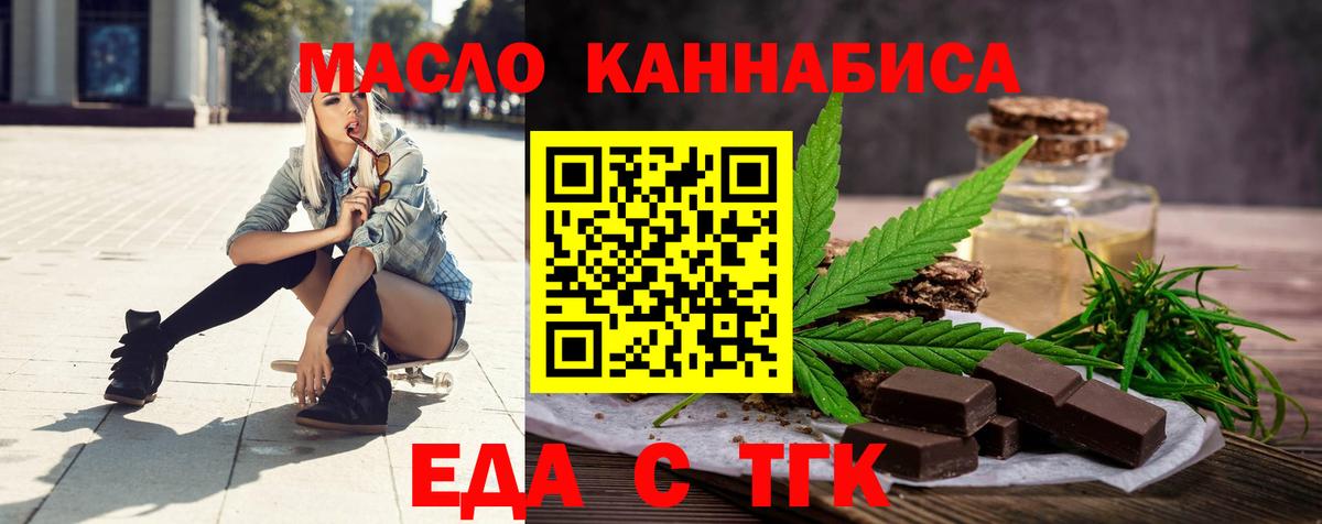 Еда ТГК марихуана  Вход с VPN  Киров 