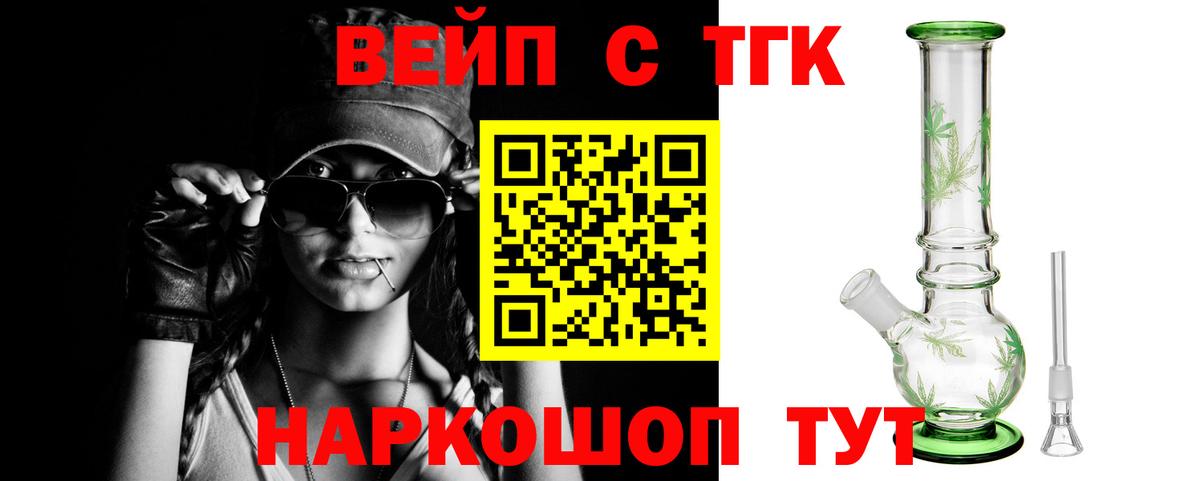 Киров  ТГК вейп  купить закладку  Вход с VPN 
